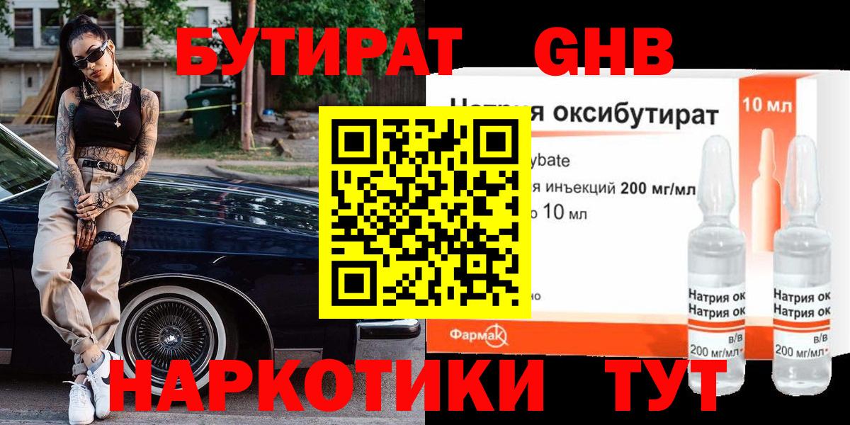 БУТИРАТ  Вход с VPN  Ржев  Бутират 1.4BDO 