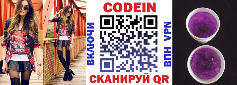 Codein Purple Drank  Ржев 