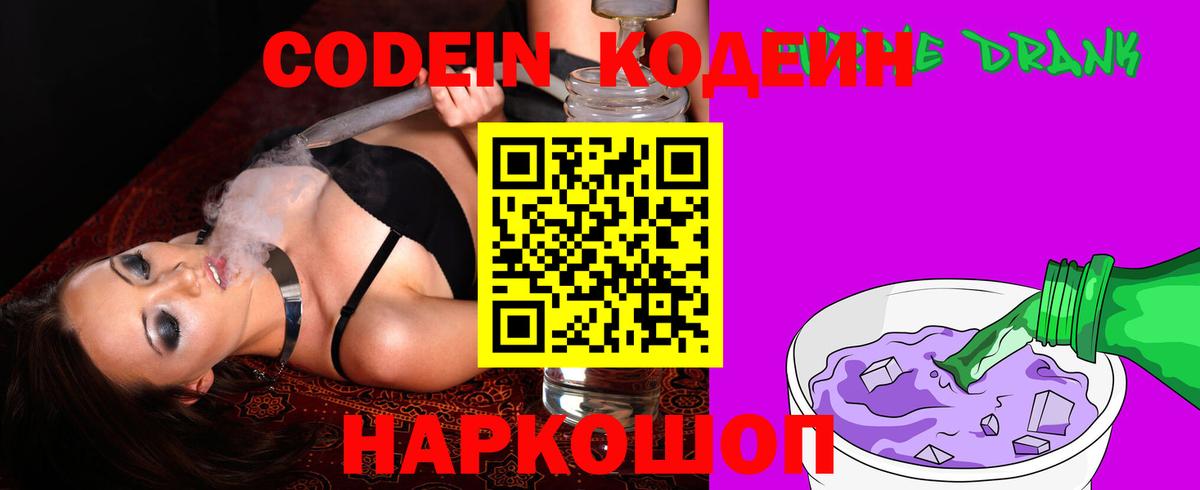 Кодеин напиток Lean (лин)  даркнет сайт  Ржев  Вход с VPN  Кодеин напиток Lean (лин) 
