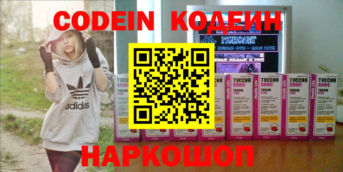 Кодеин напиток Lean (лин) Ржев