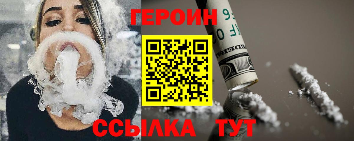 ГЕРОИН Heroin Ржев