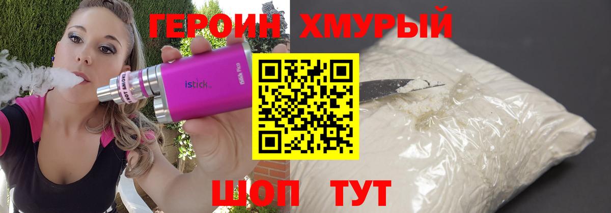 Героин VHQ  Вход с VPN  ГЕРОИН  Ржев 
