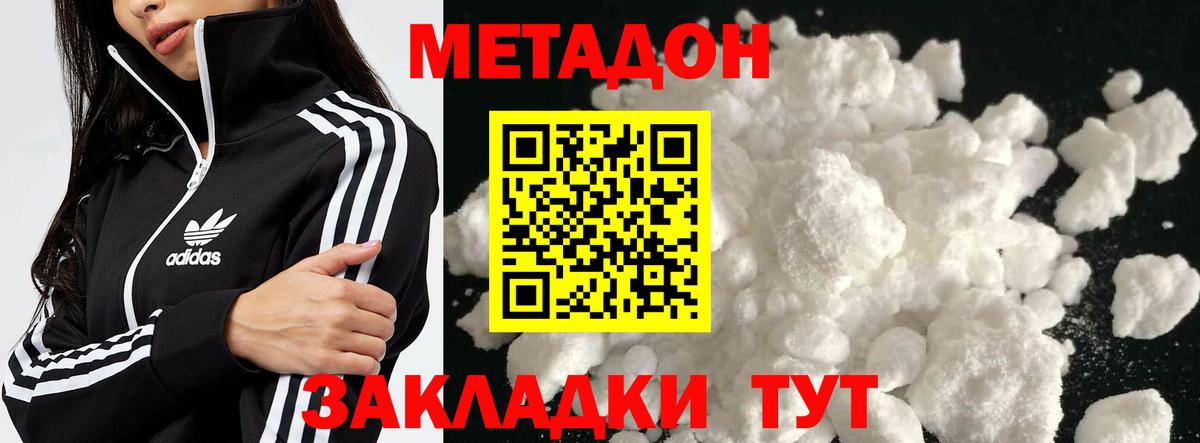 Метадон methadone Ржев