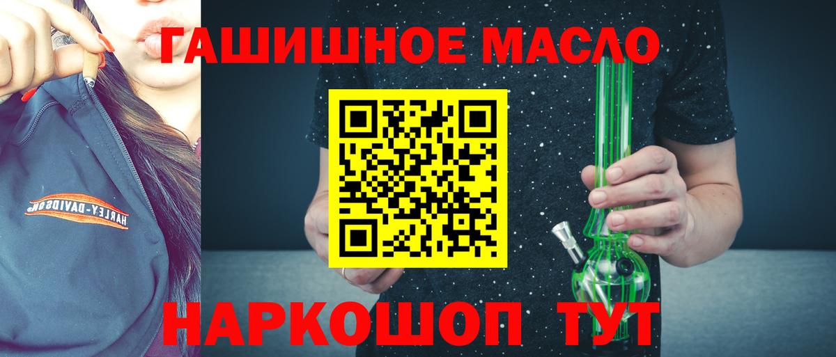 ТГК гашишное масло Ржев